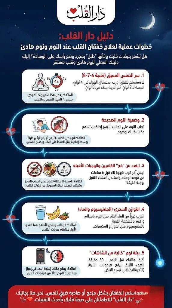  علاج خفقان القلب عند النوم