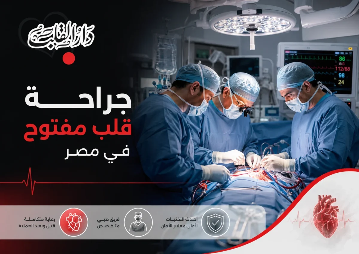 jraha_qalb_maftouh_misr_compressed-1200x849.webp